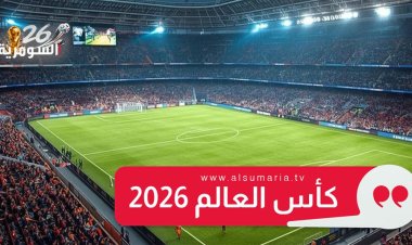 تراجع صادم.. ترتيب المنتخب العراقي في تصنيف الفيفا بعد كأس العالم 2026