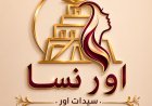 تقرير  قناة العراقية حول  الورشة التي اعدتها منصة اور نسا الاعلامية