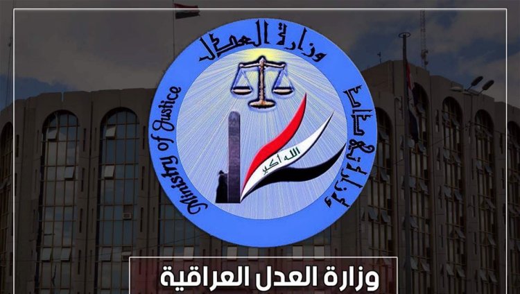 وزارة العدل تحسم دعوى مهمة في الأردن وتكسب حكما لصالح العراق