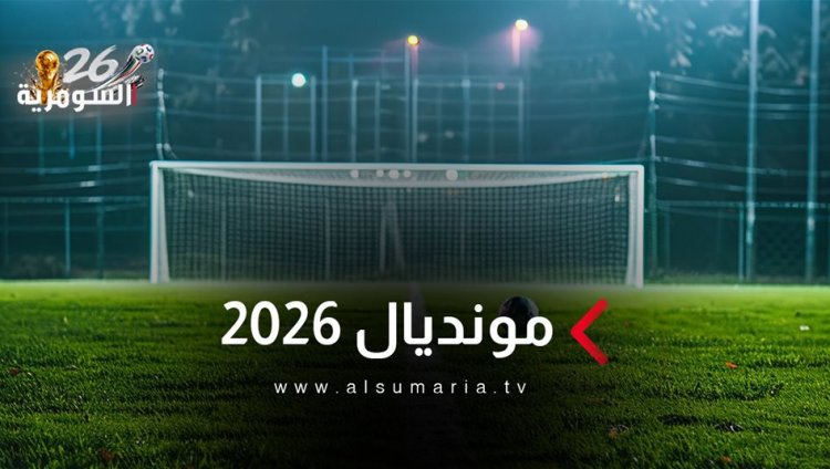 بينها إنجلترا وبلجيكا.. مواعيد مباريات اليوم في دور الـ32 من مونديال 2026