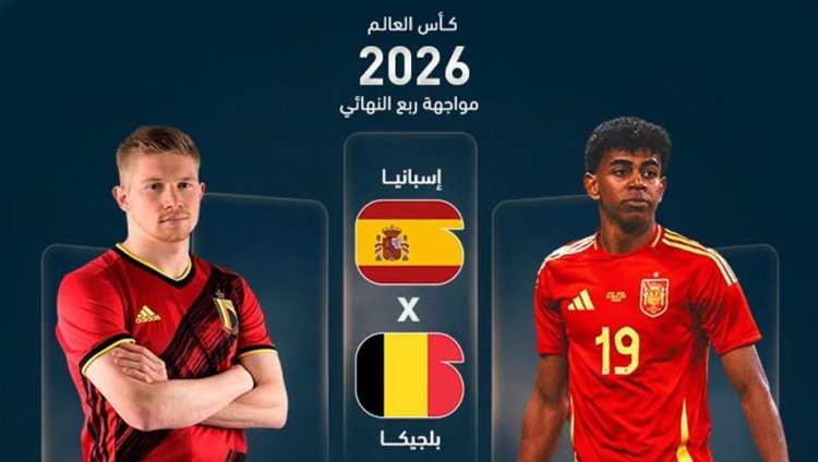 مباراة اليوم للمونديال.. إسبانيا وبلجيكا في معركة تكتيكية